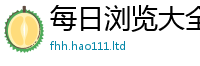 2025精准资料大全免费任777888精准管家婆四肖
